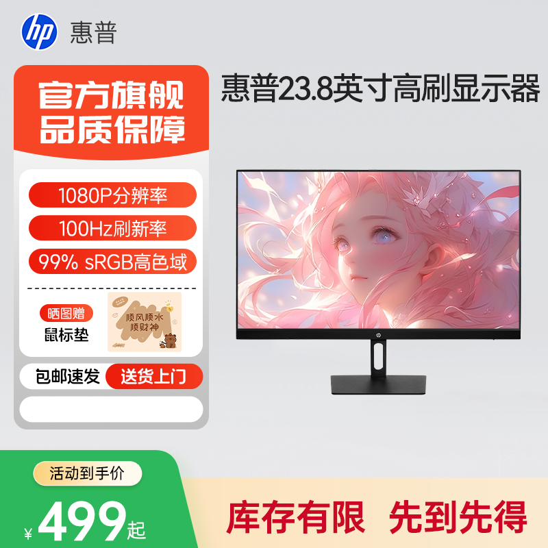 惠普24英寸100Hz微边护眼显示器