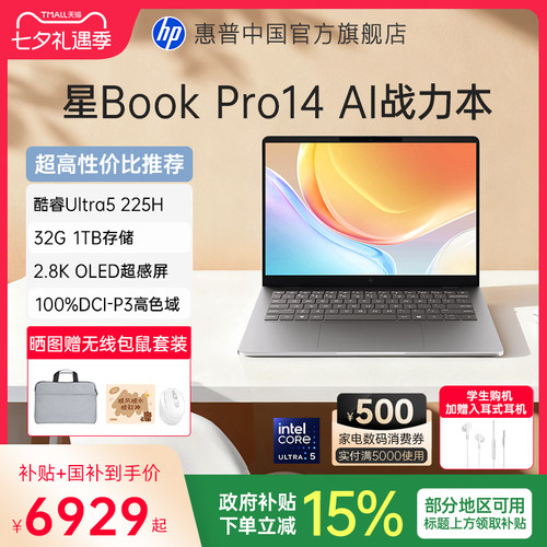 【国家补贴15%】HP/惠普星BookPro14 英特尔Ultra5-225H可选120Hz高刷轻薄本惠普笔记本电脑轻薄本办公本惠普
