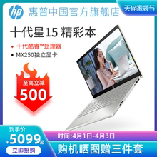 【直降500元】HP/惠普 星系列 十代酷睿i5 15.6英寸笔记本电脑游戏轻薄便携办公本女士惠普旗舰店官网正品