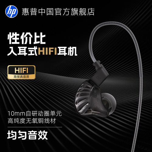 惠普入耳式游戏电竞有线耳机