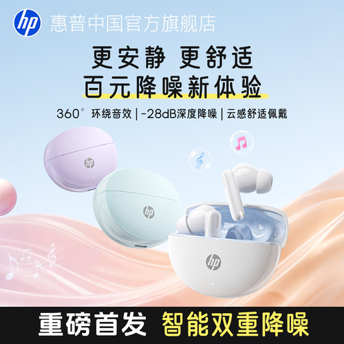 【新品首发】惠普降噪入耳式耳机