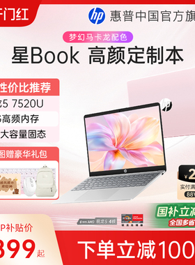 【国家补贴15%】HP/惠普星Book 14/15锐龙 7000系R5处理器笔记本电脑轻薄办公本惠普官方旗舰店