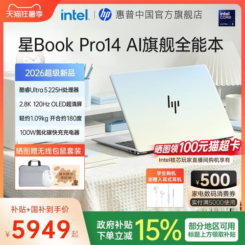 星BookPro14轻薄本惠普笔记本