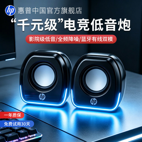 HP惠普蓝牙低音炮电脑音箱音响