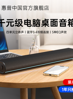 惠普S1X电脑音箱桌面台式蓝牙音响游戏低音炮家用3模降噪带麦克风