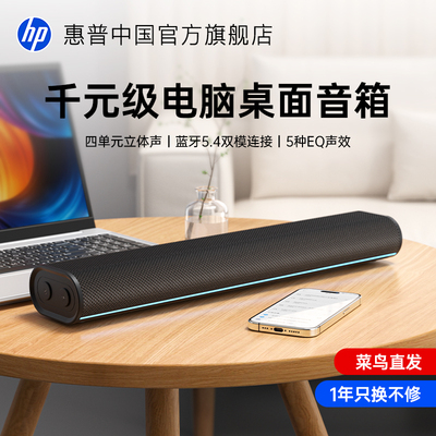 惠普S1X电脑音箱桌面台式蓝牙音响游戏低音炮家用3模降噪带麦克风
