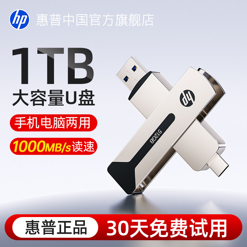 惠普双接口hp固态u盘1tb大容量苹果手机电脑两用优盘移动硬盘