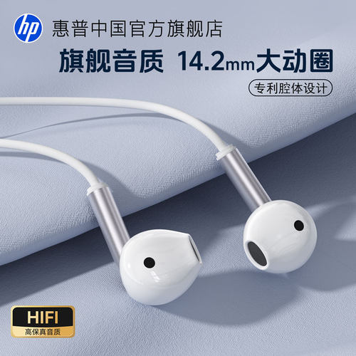 惠普有线耳机高音质通用
