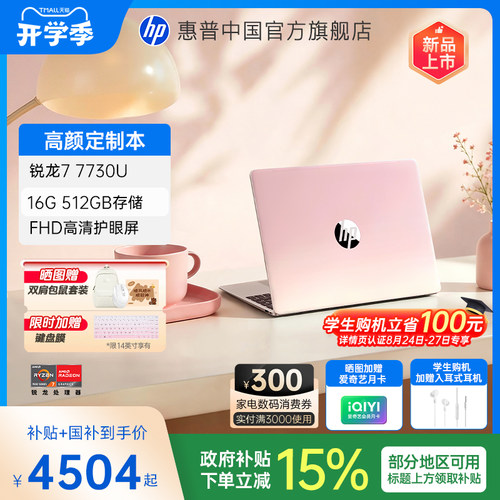 惠普星Book14/15国补R77730U