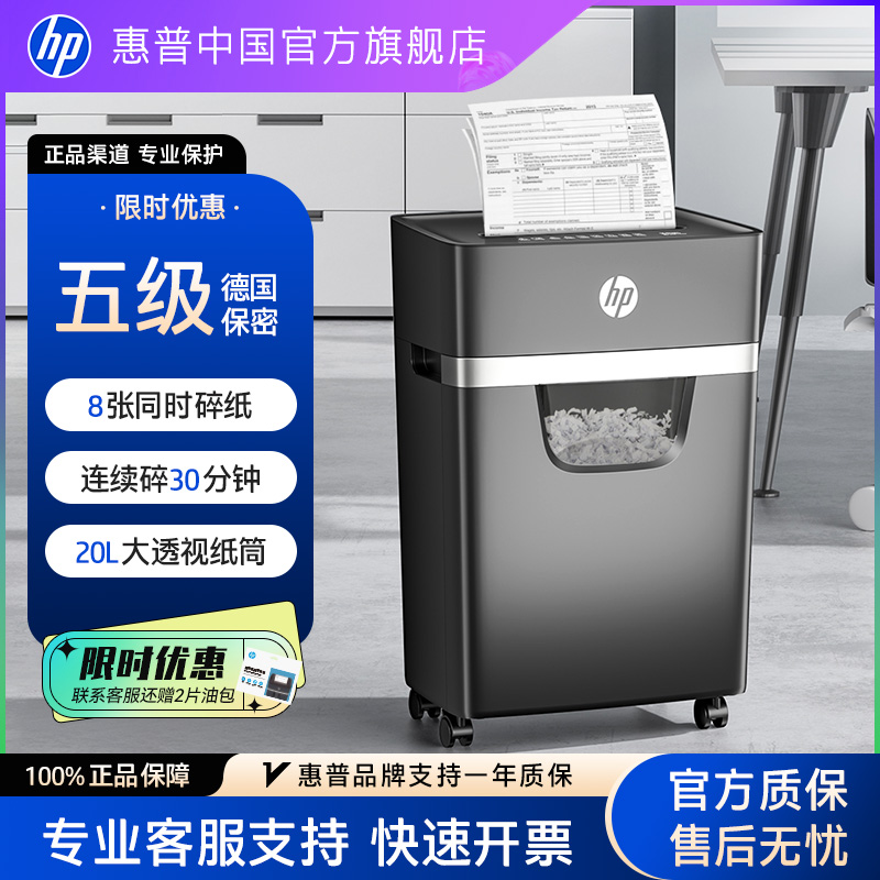 惠普办公碎纸机5级德标30L大容量