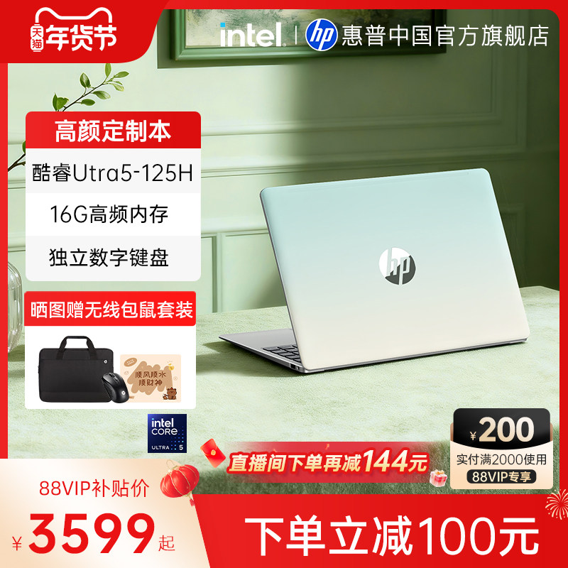 HP/惠普可选星book15英特尔酷睿Ultra5 125H轻薄惠普笔记本电脑轻薄星bookpro商务本