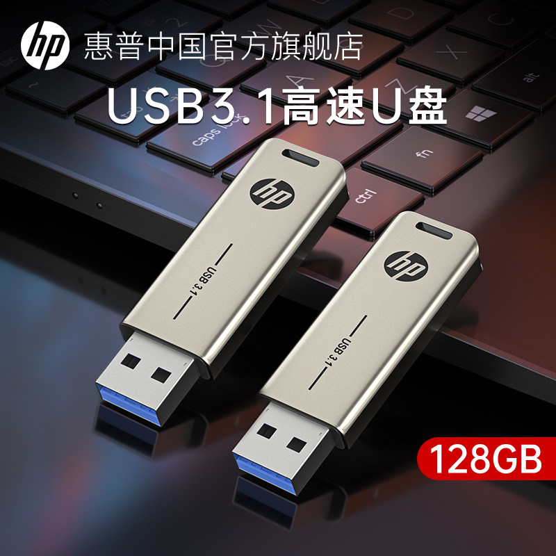 惠普128G金属u盘3.1高速大容量官方旗舰店正品电脑办公手机优盘怎么看?
