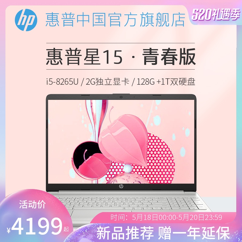 【新品推薦】HP/惠普星系列 英特爾酷睿i5 15s青春版筆記本輕薄便攜學生窄邊框手提電腦 辦公本惠普旗艦店