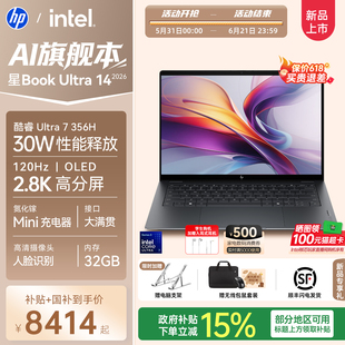【新品首发】HP/惠普 星BookUltra 14 英特尔酷睿U7-356H 2.8K 2026新品 AI旗舰本笔记本电脑轻薄本官方正品