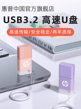 hp惠普正品高速果冻可爱女生u盘64/128g大容量办公手机电脑优盘
