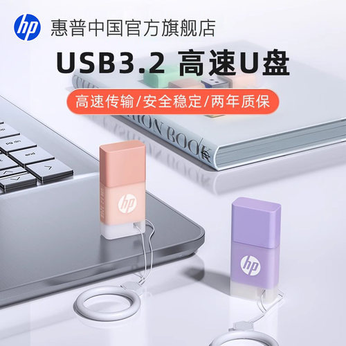 惠普可爱果冻高速U盘小巧便携