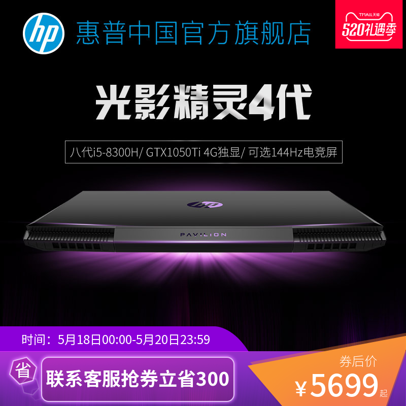 HP/惠普游戲本 英特爾酷睿i5 光影精靈4代暗影精靈暗夜游戲筆記本電腦旗艦店1050Ti 15.6英寸可選144Hz電競屏