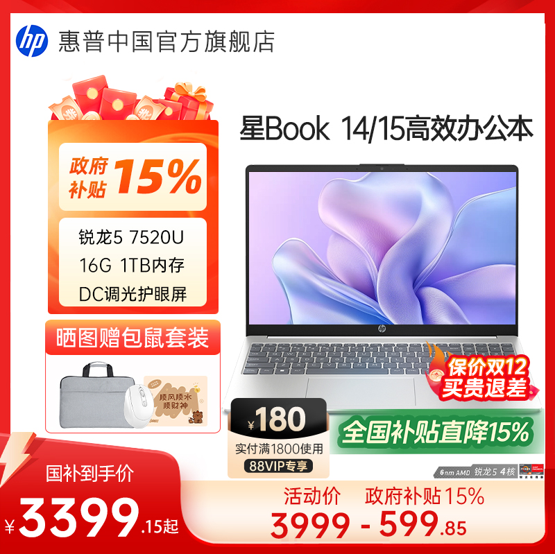 【全国补贴15%】HP/惠普可选星book 14/15可选锐龙R5 处理器笔记本电脑学生办公本惠普官方旗舰店