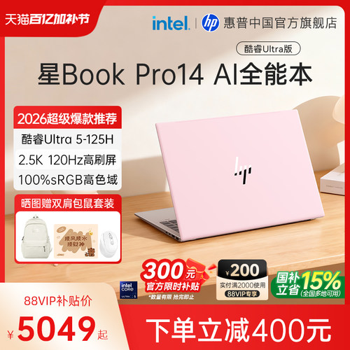 惠普星Book14Ultra5轻薄笔记本
