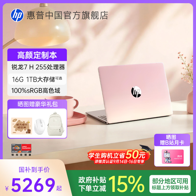 惠普星Book16锐龙R7H255处理器图片