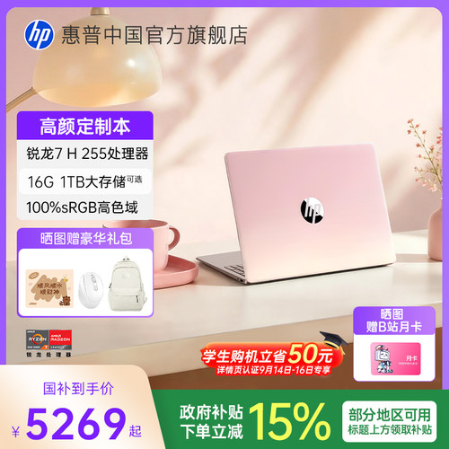 惠普星Book16锐龙R7H255处理器