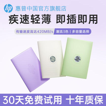 【十年质保】惠普固态移动硬盘1tb手机专用大容量高速u盘正品官方