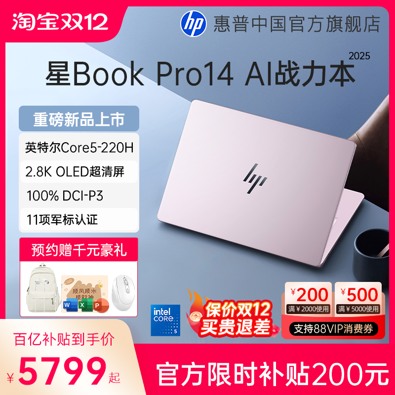 【限时加贴200元】HP/惠普星bookpro14 可选英特尔酷睿5 120Hz高刷轻薄本惠普笔记本电脑轻薄本办公本惠普