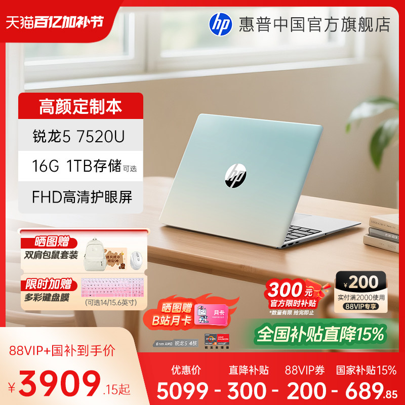 【全国国补15%】HP/惠普可选星Book 14/15 7000系 锐龙 5 处理器惠普笔记本电脑轻薄本学生办公本