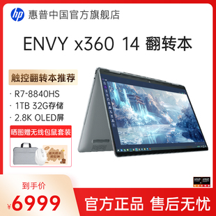 锐龙7 x360可选8000系 2.8K高刷屏120hz笔记本电脑设计本官方旗舰店 惠普Envy14
