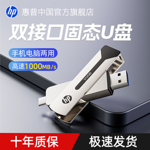 惠普双接口hp固态u盘512大容量手机电脑两用优盘苹果手机移动硬盘