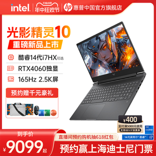 可选14代英特尔酷睿i7HX 惠普光影精灵10 RTX4070游戏本笔记本电脑暗影精灵官方旗舰店 24期免息