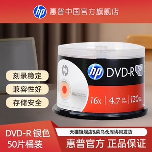 包邮 大容量DVD 速发 R刻录光盘4.7G空白光碟片50片桶装 R办公档案空白可打印光盘 惠普DVD空白光盘DVD