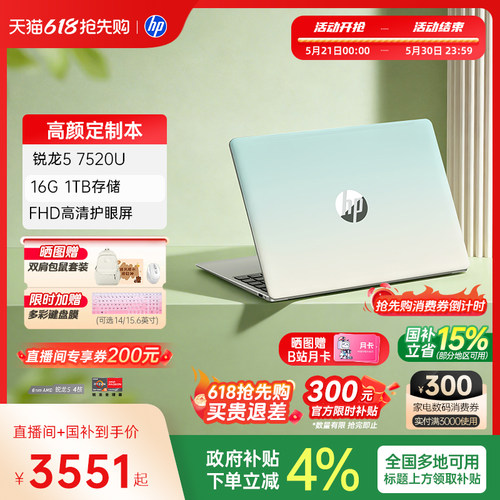 惠普星Book14/15国补+直播间补贴