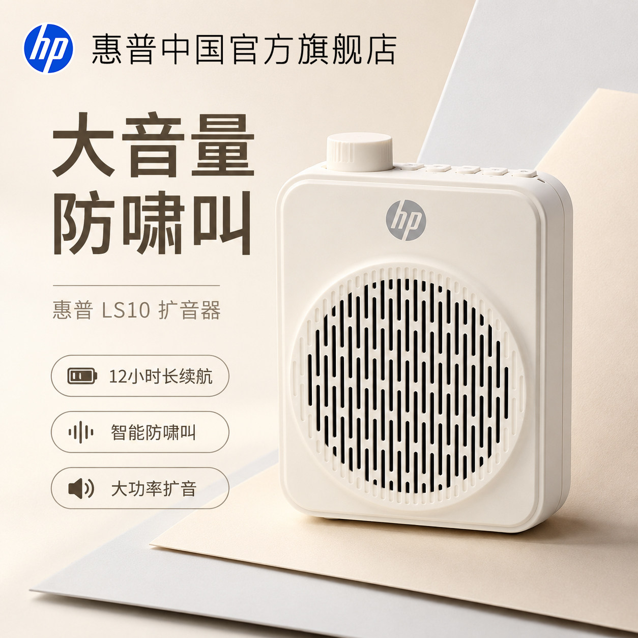 HP惠普小蜜蜂扩音器头戴式麦克风有线无线教师上课导游大音量喇叭
