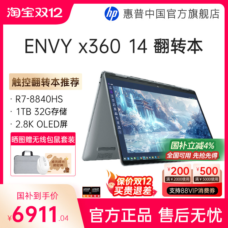HP/惠普Envy14 x360可选8000系 锐龙7 2.8K高刷屏120hz笔记本电脑设计本官方旗舰店