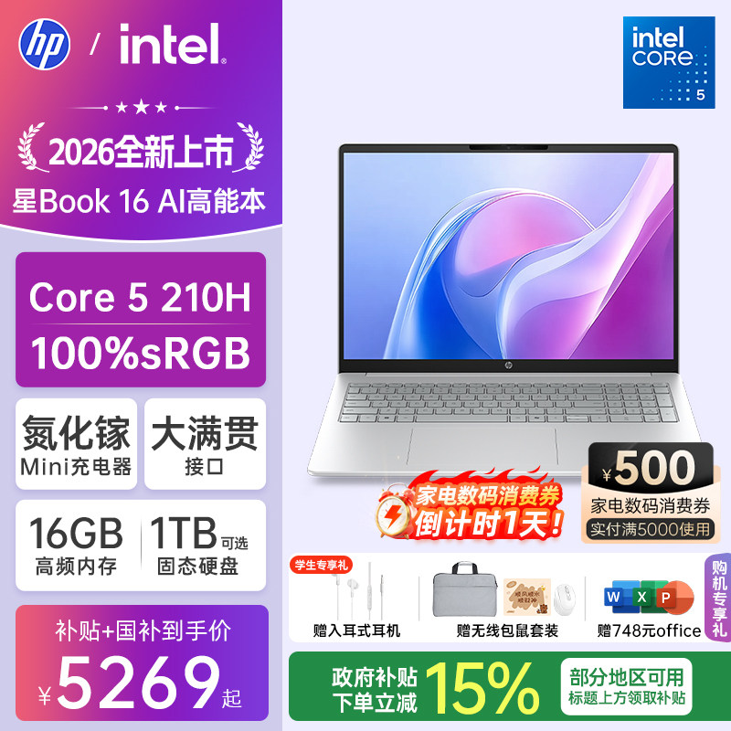 【国家补贴15%】HP/惠普星book14/16 可选英特尔酷睿Core7 惠普笔记本电脑轻薄学生商务本官方旗舰店正品图片
