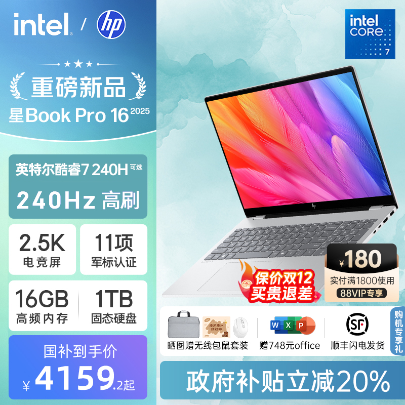 HP/惠普星bookpro16笔记本可选英特尔酷睿5 2.5k 240Hz惠普笔记本电脑商务本官方店