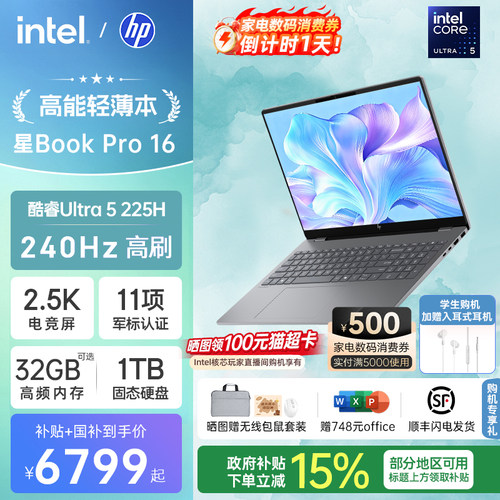 【全国国补15%】HP/惠普星BookPro16 可选英特尔Ultra5 225H 2.5k屏笔记本电脑轻薄学生商务办公本官方旗舰店