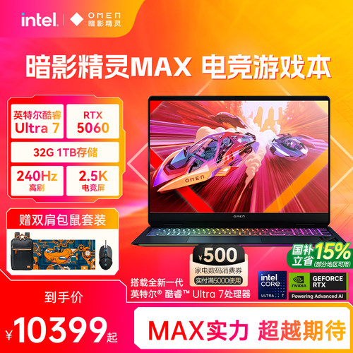 HP/惠普暗影精灵MAX 英特尔酷睿Ultra7 255HX RTX5060显卡240Hz笔记本电脑游戏本惠普官方旗舰正品