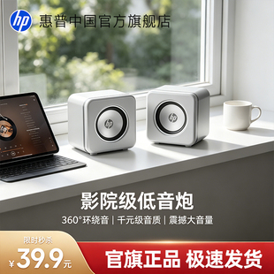 惠普电脑音响台式 家用音箱超重低音炮小型迷你电竞游戏扬声器