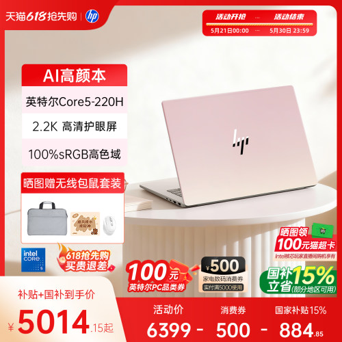 【全国国补15%】HP/惠普星Book pro14 可选英特尔Core5-220H 惠普笔记本电脑轻薄学生办公本惠普官方旗舰店