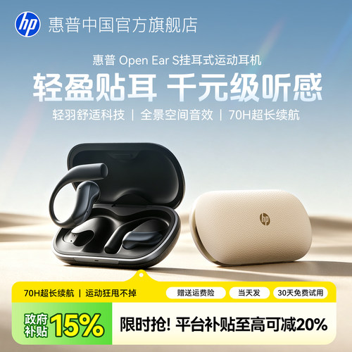 惠普旗舰店挂耳式运动长续航耳机