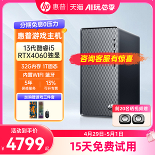 主机设计电脑品牌整机官方旗舰店 8G光追独显主机酷睿i5 i7高配游戏直播电竞台式 HP惠普RTX4060 机LOL吃鸡台式