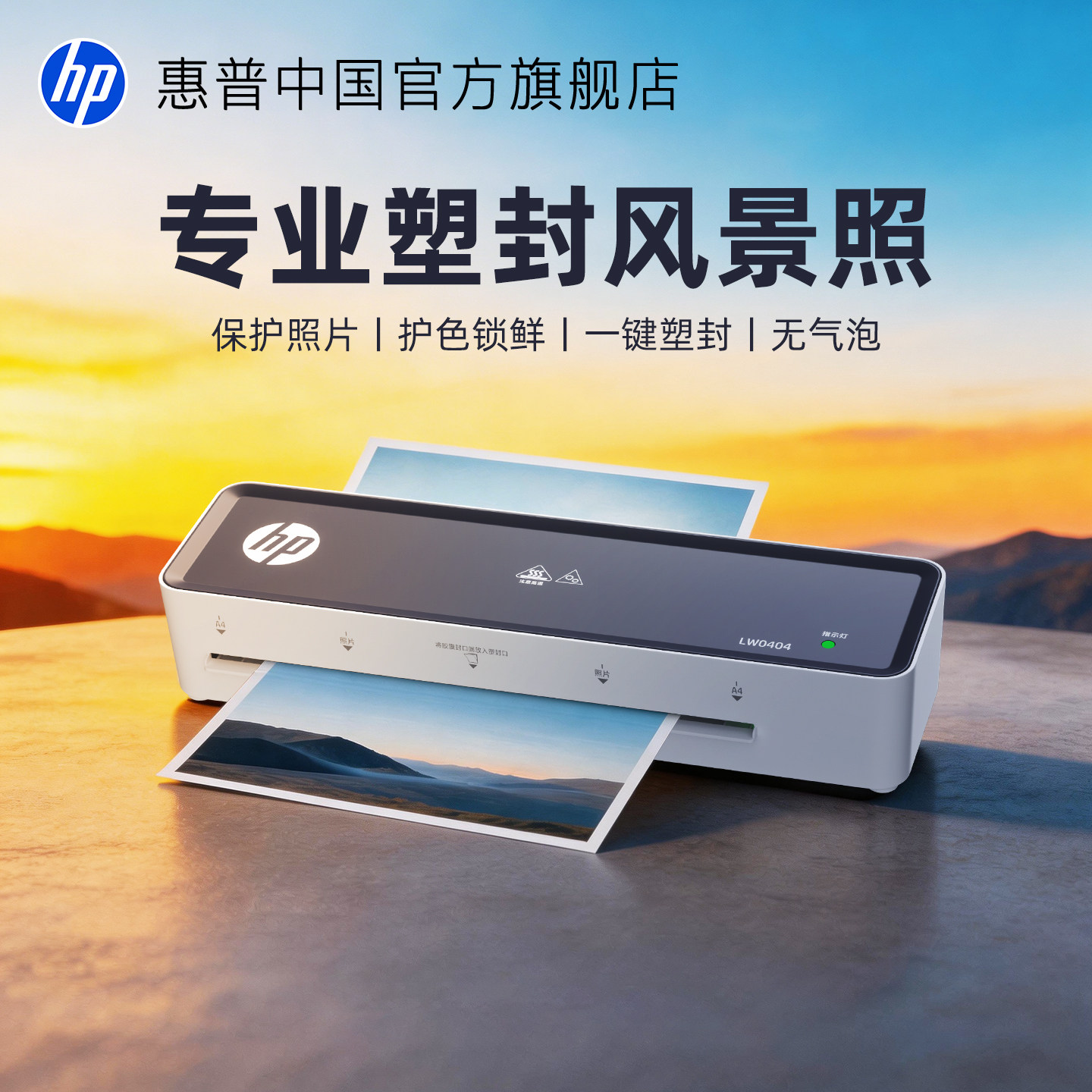 惠普塑封机照片过塑膜家用小型相片办公过胶压A4封膜热塑通用商用带全自动过朔封塑覆膜朔封护贝机自封纸过缩