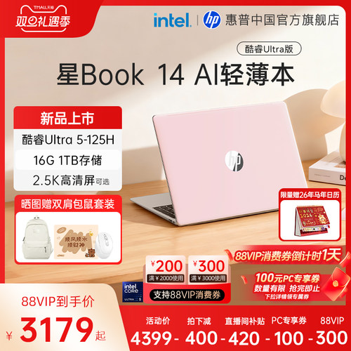 惠普星Book14Ultra5轻薄笔记本