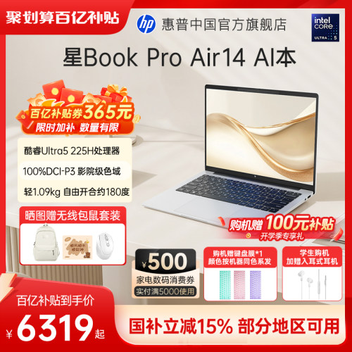 惠普星BookproAir14AI超能本