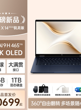 【新品首发】HP/惠普星Book X 14可选锐龙AI9 H 465 2.8k屏2026新品商务笔记本电脑360°翻转轻薄本官方正品
