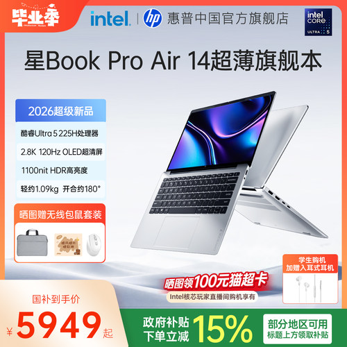 惠普星BookProAir14笔记本电脑