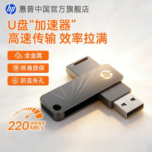 惠普官方旗舰店电脑两用金属U盘
