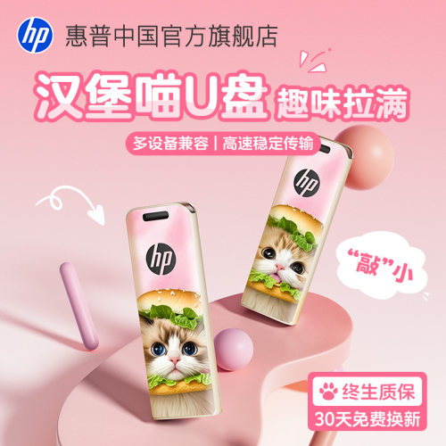 惠普旗舰店大容量U盘手机优盘